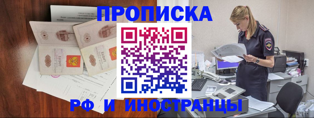 временная регистрация для всех в Аргуне