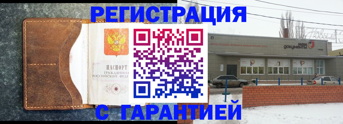 временная прописка в Аргуне